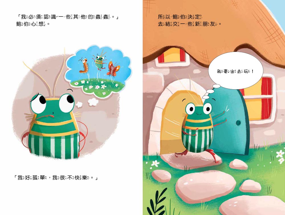 【品格教育繪本：人際建立／關係經營】 我很需要一個擁抱 學習建立友誼的智慧